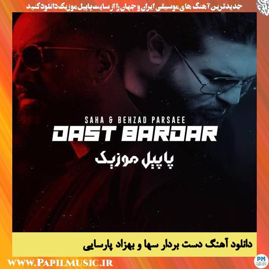 Saha Ft Behzad Parsaee Dast Bardar دانلود آهنگ دست بردار از سها و بهزاد پارسایی